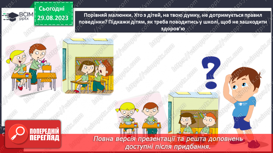 №005 - Безпека в школі. Що варто дізнатись, щоб безпечно навчатись? Повторення правил та рутин17