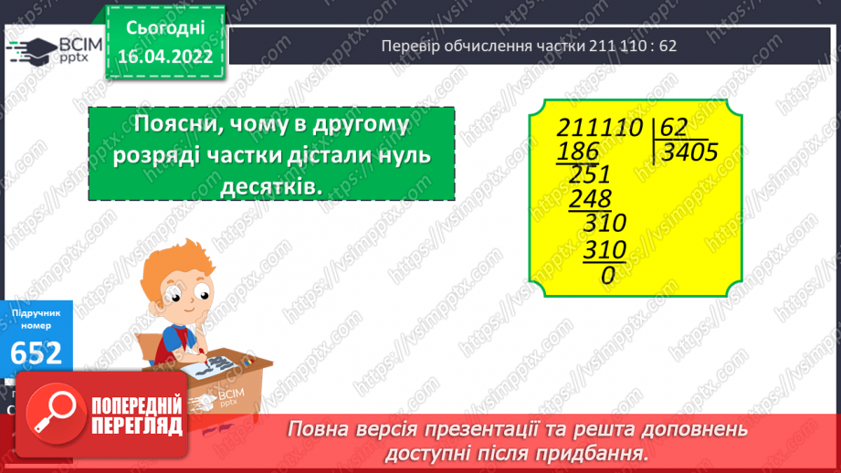 №149 - Обчислення виразів виду 285360:82. Розв’язування задач на зустрічний рух.7 №149 - Обчислення виразів виду 285360:82. Розв’язування задач на зустрічний рух.7