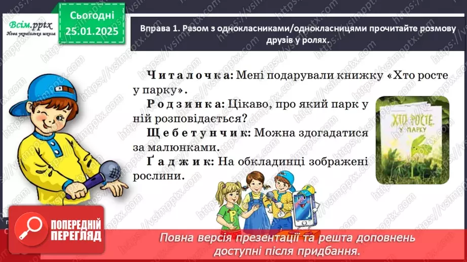 №072 - Змінюй дієслова за числами12 №072 - Змінюй дієслова за числами12