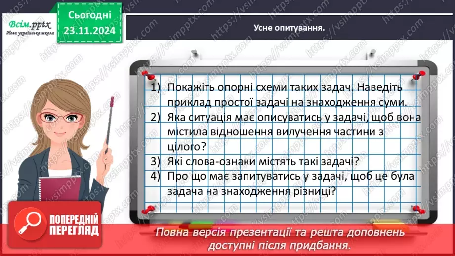 №050 - Досліджуємо складені задачі на знаходження різниці й суми10 №050 - Досліджуємо складені задачі на знаходження різниці й суми10