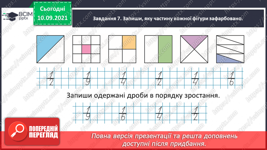№016 - Перевіряємо свої досягнення за розділом «Узагальнюємо і систематизуємо вивчене у 3 класі»24 №016 - Перевіряємо свої досягнення за розділом «Узагальнюємо і систематизуємо вивчене у 3 класі»24