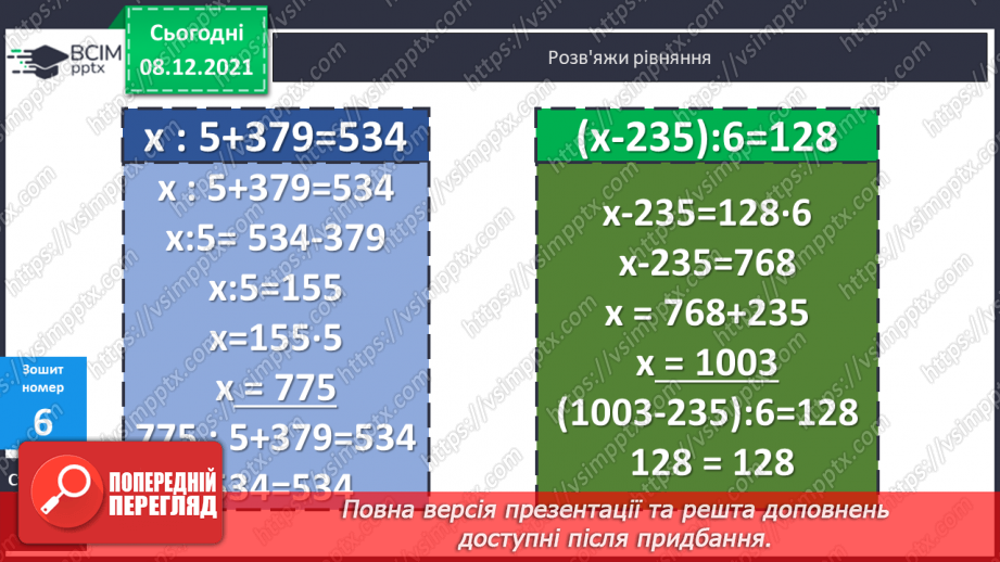 №063 - Розрізнення поняття «геометричні тіла» і «плоскі фігури». Розв’язування задач з величинами: швидкість, час і відстань20