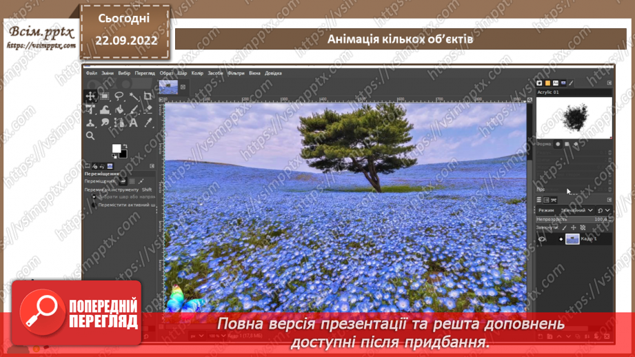 №12 - Інструктаж з БЖД. Статичні та динамічні зображення. Використання шарів. Анімація декількох об'єктів.16