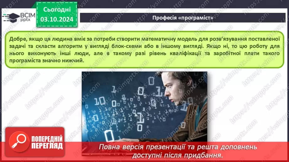 №13 - Алгоритми та комп’ютерні програми. Інтерфейс користувача. Мови програмування.32