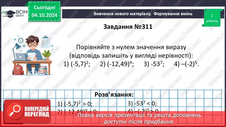 №020 - Степінь з натуральним показником.21
