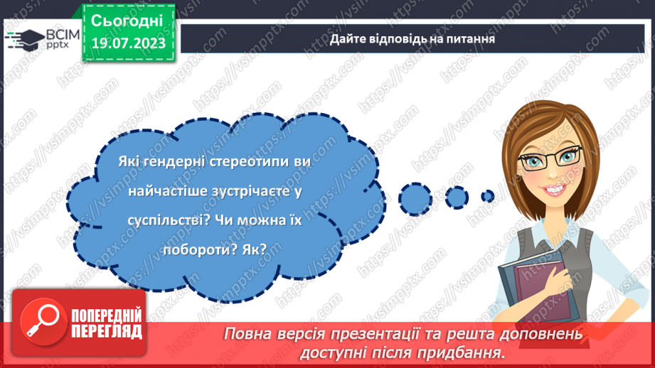 №20 - Рівні можливості для всіх. Тиждень гендерної рівності.25