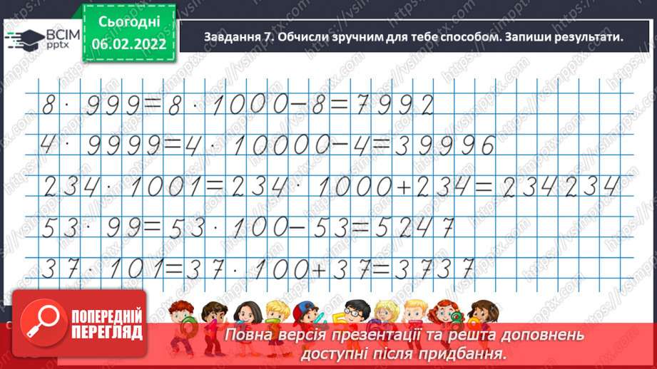 №107 - Узагальнюємо задачі, які містять однакову величину18 №107 - Узагальнюємо задачі, які містять однакову величину18
