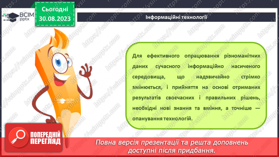 №03 - Інструктаж з БЖД. Інформаційні технології. Створення комп’ютерної програми в середовищі Скретч за заданим сценарієм.4