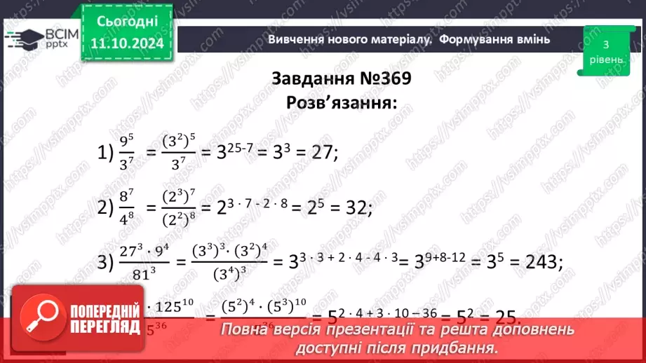 №023 - Розв’язування типових вправ і задач.23 №023 - Розв’язування типових вправ і задач.23