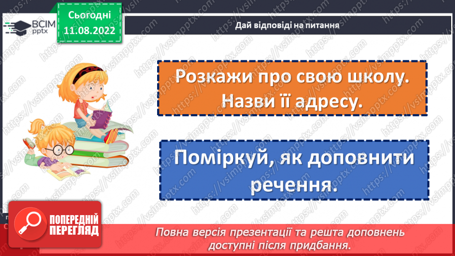 №001 - Знову школа зустрічає нас. Ознайомлення з підручником. Наталія Тріщ «Вересень-школярик». с .419