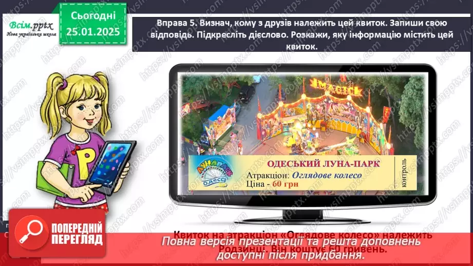 №071 - Використовуй дієслова у мовленні.19
