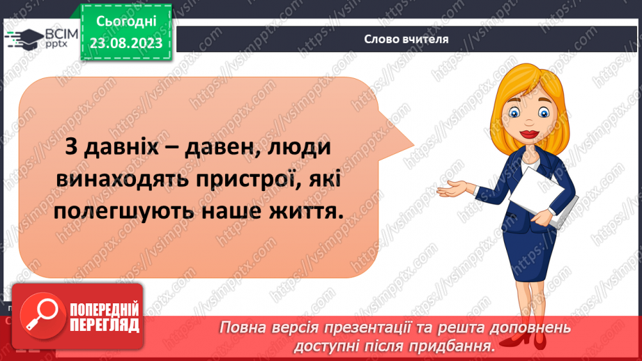 №02 - Що допомагає вивчати Землю. Методи географічних досліджень.16