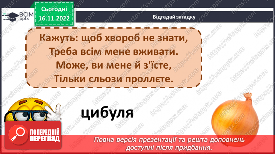 №119 - Читання. Закріплення букв г, ґ, їх звукового значення і звуків, які вони позначають. Опрацювання тексту «На городі».18