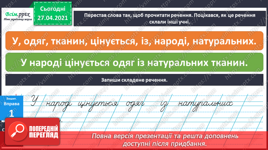 №032 - Розвиток зв’язного мовлення. Навчаюсь будувати діалог.30