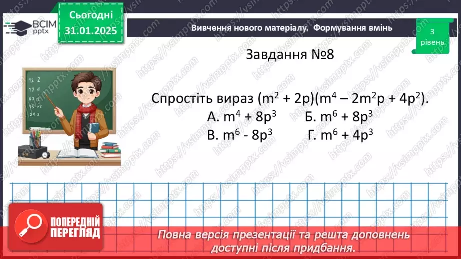 №063 - Розв’язування типових вправ і задач. Самостійна робота16