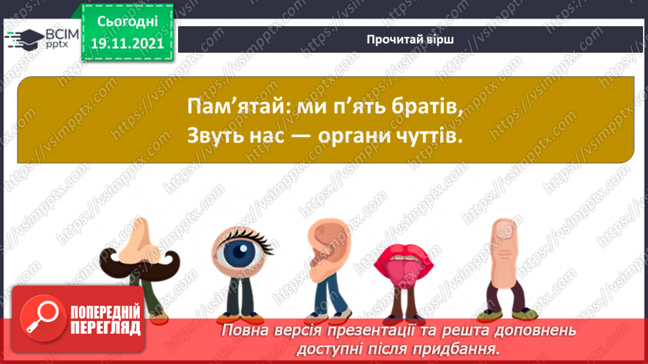 №039 - Як я сприймаю інформацію ззовні? Готуємо проект. Створюємо комікси.10 №039 - Як я сприймаю інформацію ззовні? Готуємо проект. Створюємо комікси.10
