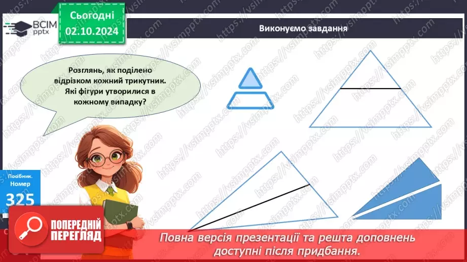 №028 - Віднімання від 17 одноцифрових чисел із переходом через десяток. Дії з іменованими числами. Розв’язування задач.28 №028 - Віднімання від 17 одноцифрових чисел із переходом через десяток. Дії з іменованими числами. Розв’язування задач.28