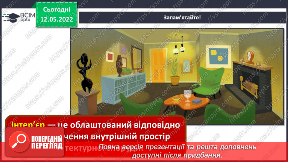 №34 - Повернення в сучасну Україну. Я - дизайнер. Оформлення сучасного предмету народними орнаментами.6 №34 - Повернення в сучасну Україну. Я - дизайнер. Оформлення сучасного предмету народними орнаментами.6