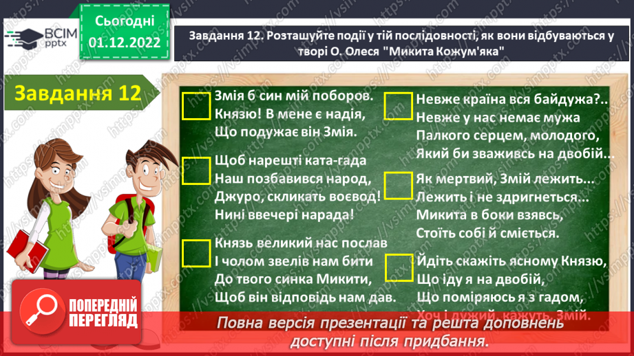 №32 - Контрольна робота №2 з теми «Велике диво казки» (тести і завдання)15 №32 - Контрольна робота №2 з теми «Велике диво казки» (тести і завдання)15