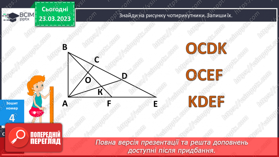 №145-146 - Дослідження і розв’язування задач. Стовпчикові діаграми25 №145-146 - Дослідження і розв’язування задач. Стовпчикові діаграми25