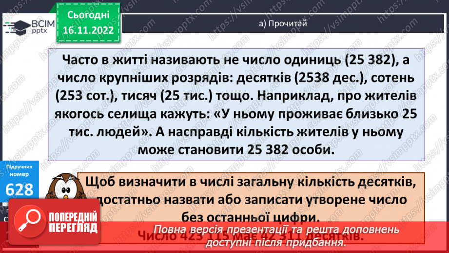 №067 - Визначення в числі загальної кількості одиниць кожного розряду10 №067 - Визначення в числі загальної кількості одиниць кожного розряду10