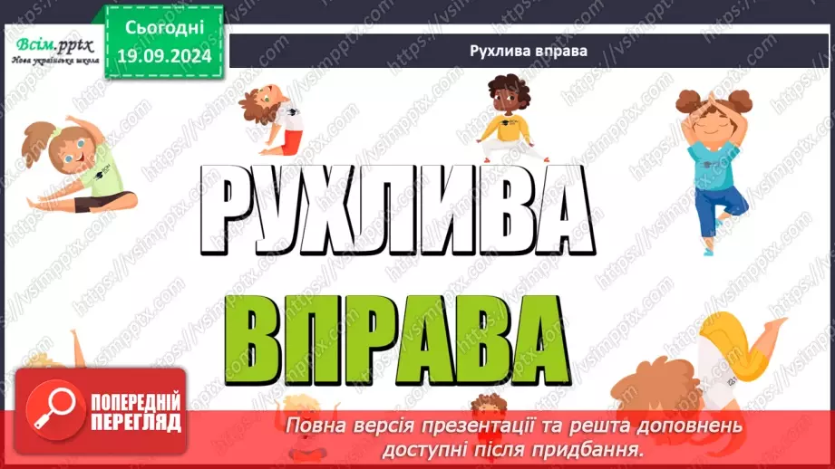 №05 - Ритми осіннього дощу  Настрій, рух, штрих у мистецтві. Штрихи.9