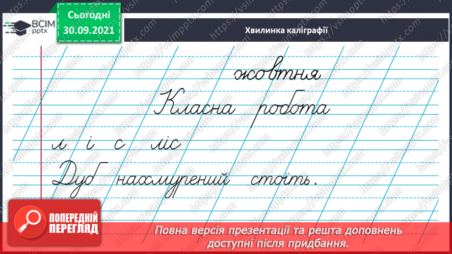 №026 - Основа слова. Частини основи: Корінь, префікс і суфікс4