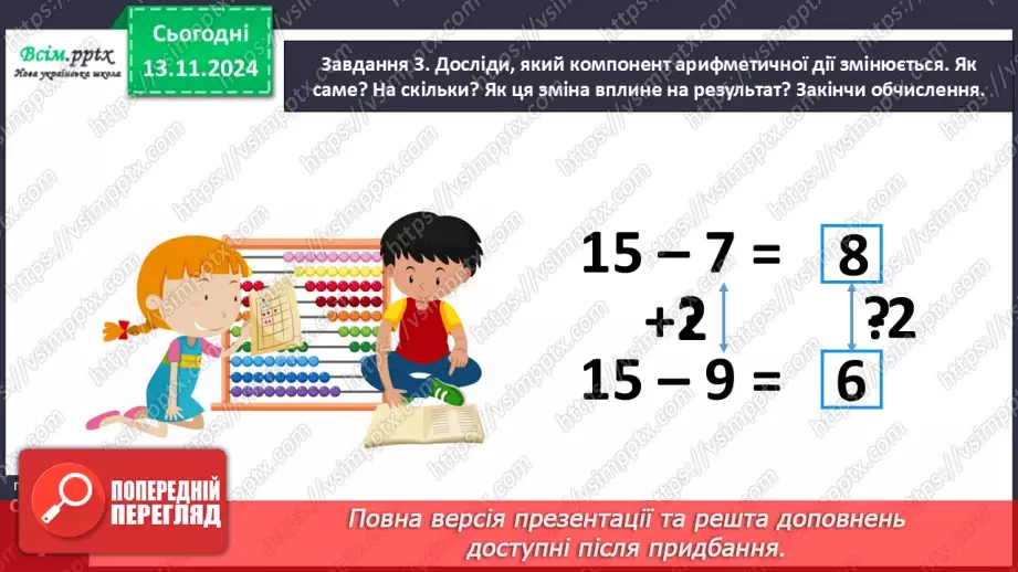 №048 - Шукаємо шлях розв’язування складеної задачі23 №048 - Шукаємо шлях розв’язування складеної задачі23