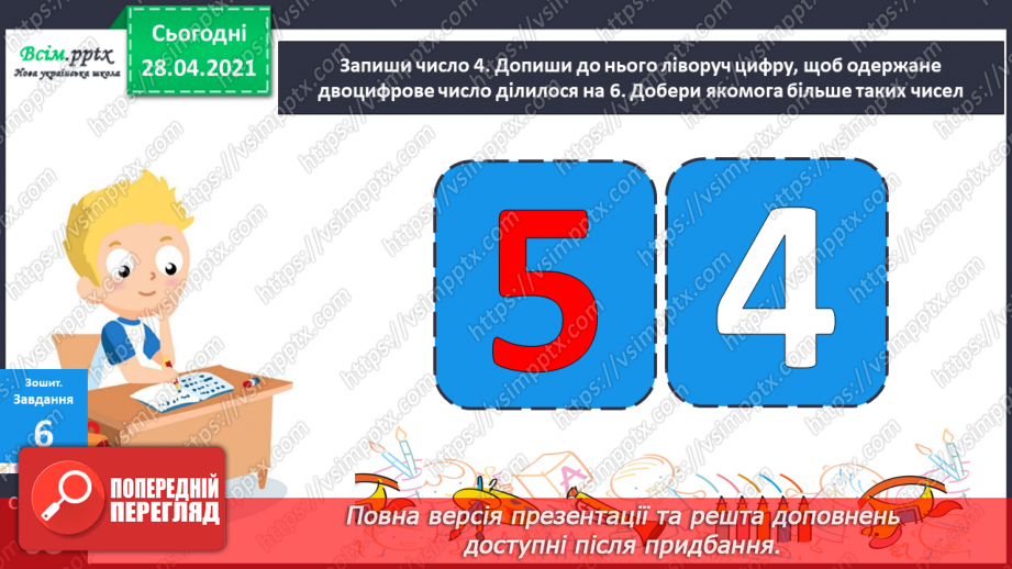 №112 - Закріплення знань учнів. Розв’язування задач.35 №112 - Закріплення знань учнів. Розв’язування задач.35