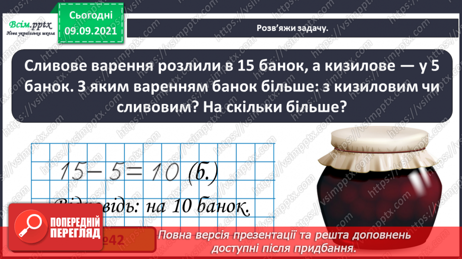 №006 - Повторення вивченого матеріалу. Нумерація чисел в межах 100. Розкладання чисел на розрядні доданки. Розв’язування задач.15