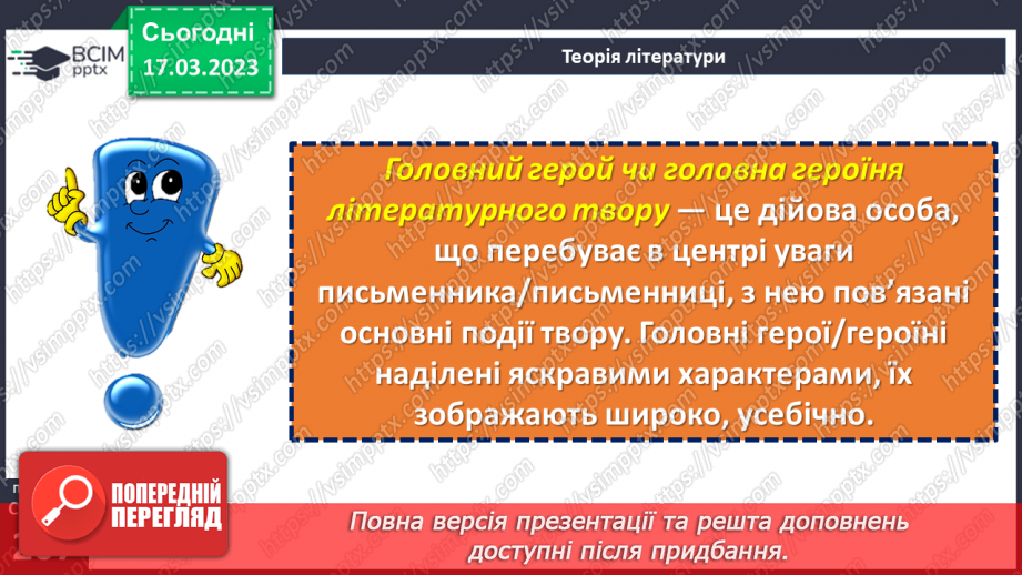 №55 - Володимир Винниченко «Федько-халамидник». Композиційні та сюжетні особливості прозових творів.15