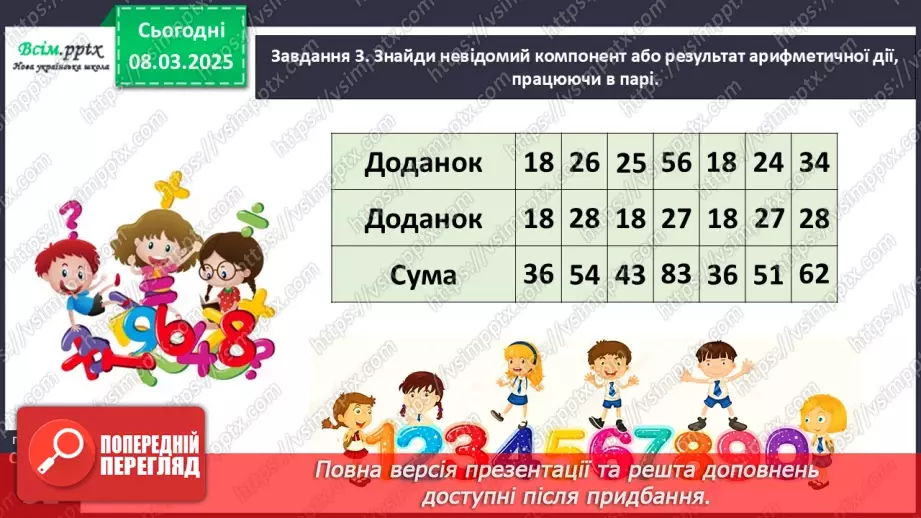 №103 - Додаємо і віднімаємо двоцифрові числа. Досліджуємо величини16 №103 - Додаємо і віднімаємо двоцифрові числа. Досліджуємо величини16