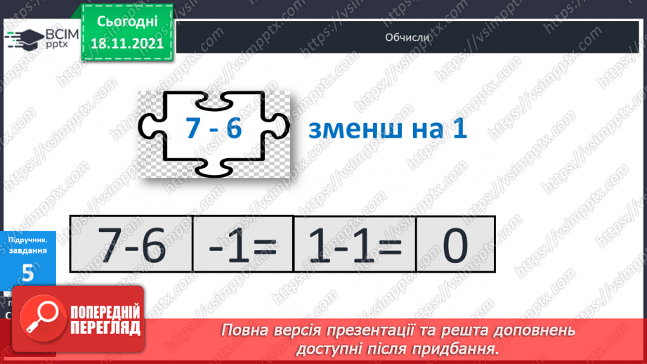 №039 - Додавання  одноцифрових  чисел  до  числа  7. Задачі  з  двома  запитаннями.17