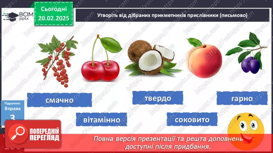 №070 - Ступені порівняння прислівників13 №070 - Ступені порівняння прислівників13