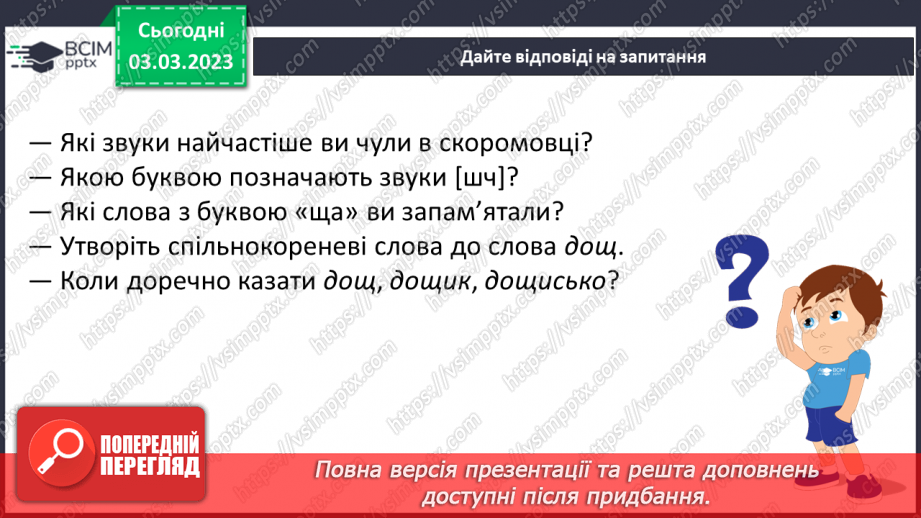 №093 - Леся Вознюк «Весняний дощик». Настрій вірша.10