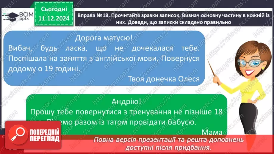 №061 - Розвиток зв’язного мовлення. Навчаюся писати записки.15