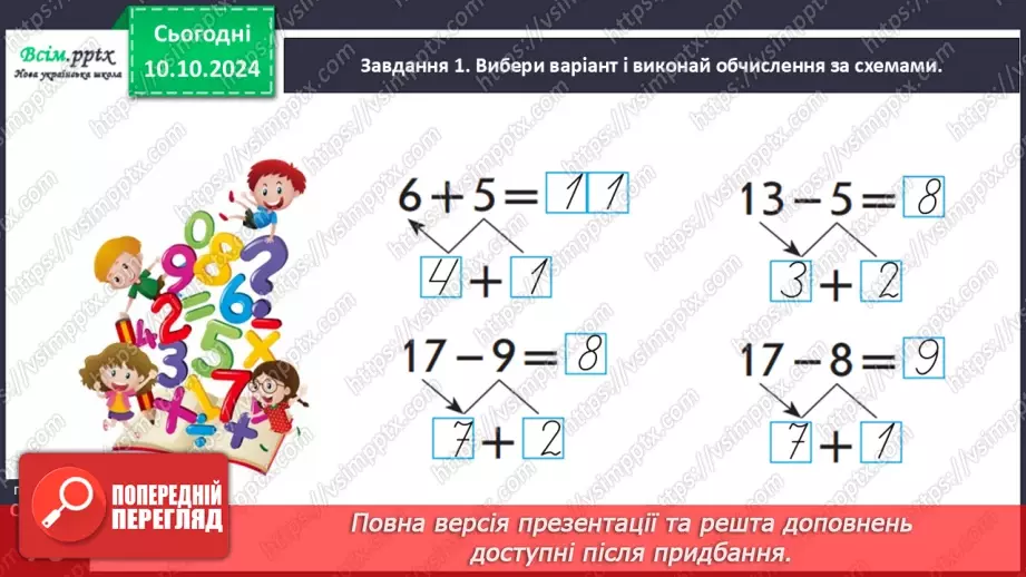 №029 - Досліджуємо таблиці додавання чисел у межах 2017 №029 - Досліджуємо таблиці додавання чисел у межах 2017