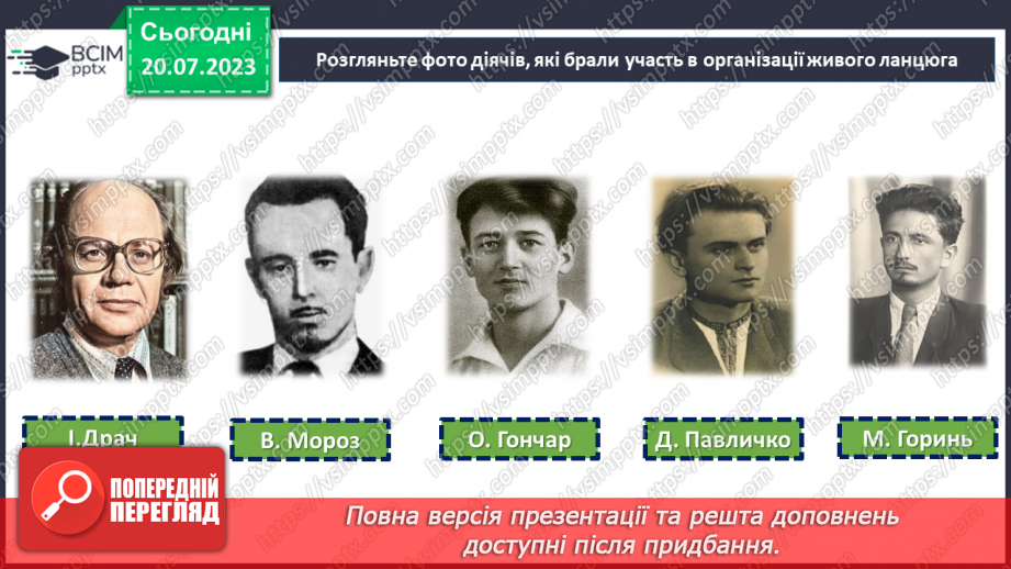 №18 - День Соборності. Захисники Батьківщини. Урок звитяги та військово-патріотичного виховання.15 №18 - День Соборності. Захисники Батьківщини. Урок звитяги та військово-патріотичного виховання.15