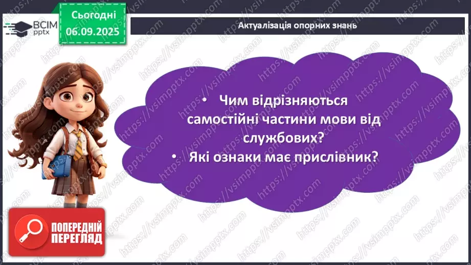 №007 - П/О. ГР1, ГР2, ГР3, ГР4. Правопис прислівників.5 №007 - П/О. ГР1, ГР2, ГР3, ГР4. Правопис прислівників.5