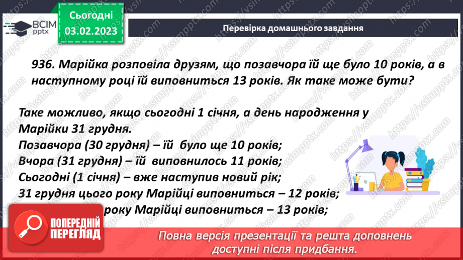 №110 - Додавання десяткових дробів5 №110 - Додавання десяткових дробів5