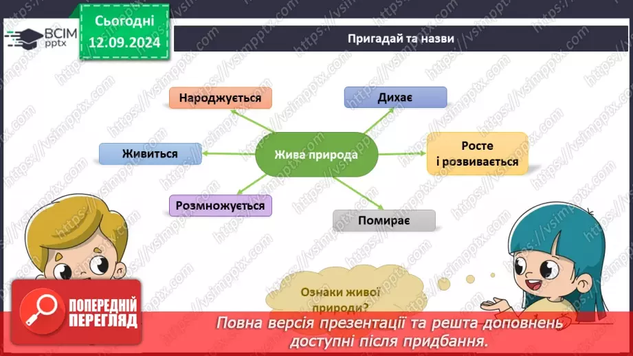 №010 - Підсумковий урок. Діагностувальна робота №1 з теми «Людина – частина природи і суспільства9