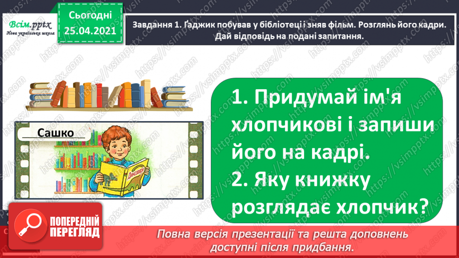 №091 - Розвиток зв'язного мовлення. Розповідаю за кадрами фільму8