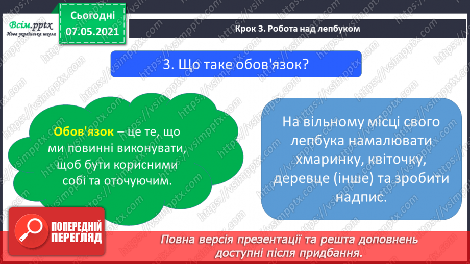 №005 - Створення лепбука «Права та обов’язки дітей».21