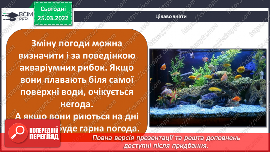 №079 - Які рослини і тварини «передбачають» погоду?16 №079 - Які рослини і тварини «передбачають» погоду?16