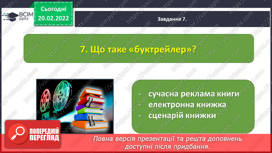 №085-87 - Підсумок за розділом «Відкриваємо світ літературних байок, казок і п’єс»21 №085-87 - Підсумок за розділом «Відкриваємо світ літературних байок, казок і п’єс»21