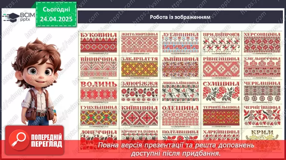 №32 - День вишиванки.16 №32 - День вишиванки.16