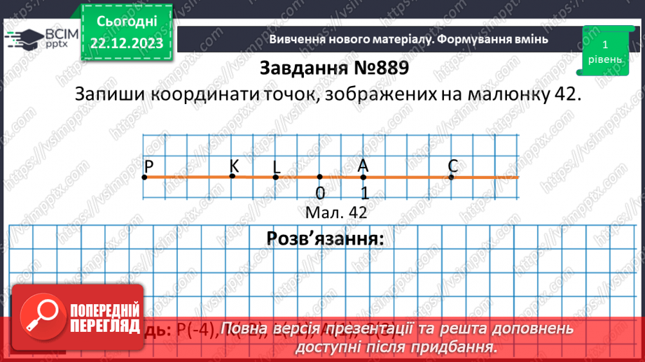 №083 - Координатна пряма11