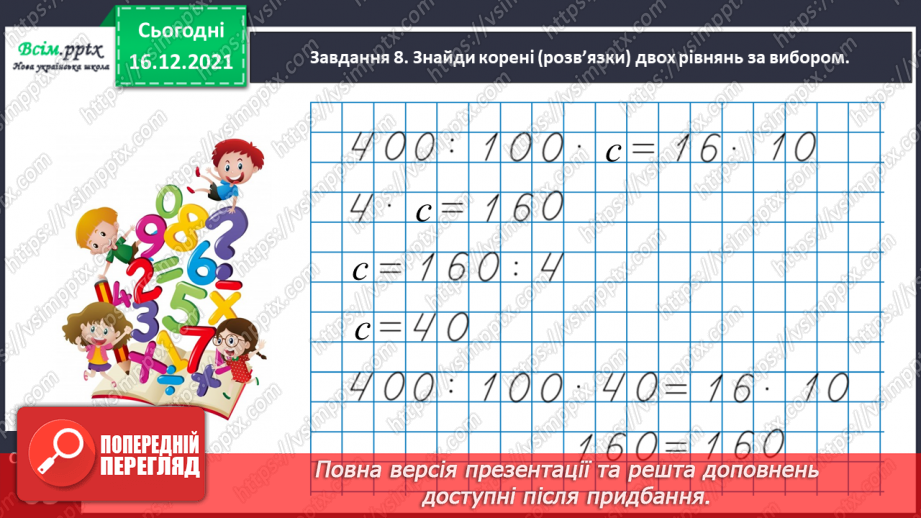 №120 - Розв’язуємо задачі23 №120 - Розв’язуємо задачі23