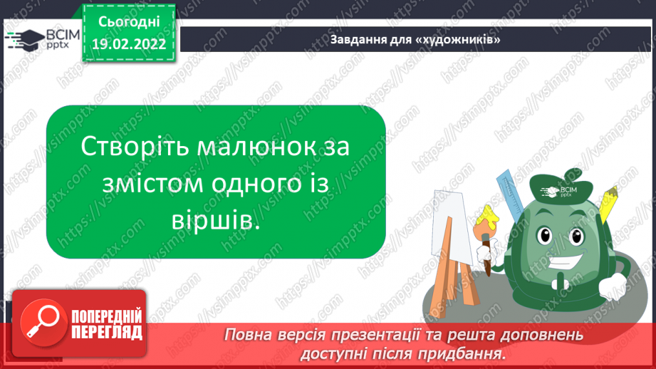 №087 - Т. Шевченко « І барвінком, і рутою» «Світає…»(напам’ять)19