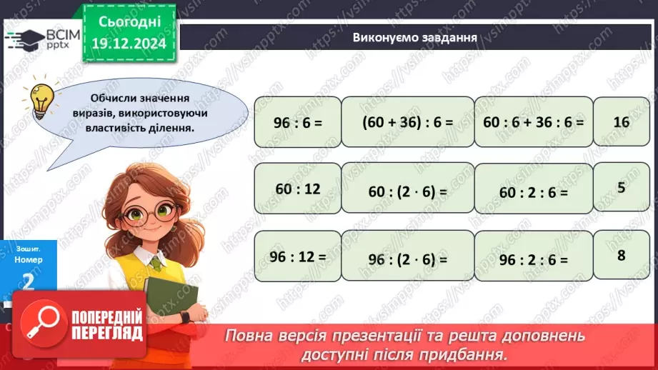 №065 - Закони множення і властивості ділення35 №065 - Закони множення і властивості ділення35